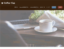 Tablet Screenshot of coffee-cup.com